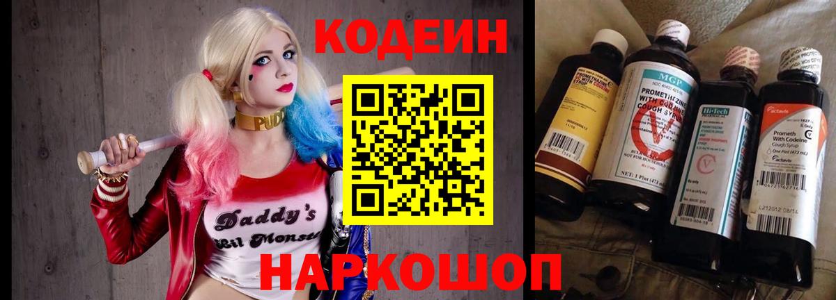 Алатырь  Кодеин Purple Drank  Вход с VPN  Кодеин напиток Lean (лин) 