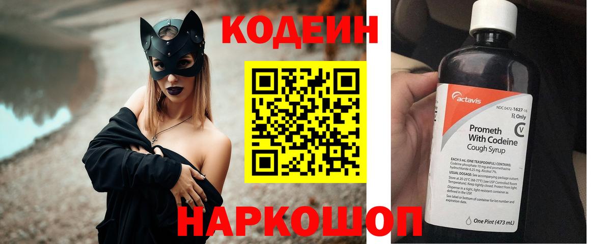 Кодеин Purple Drank Алатырь