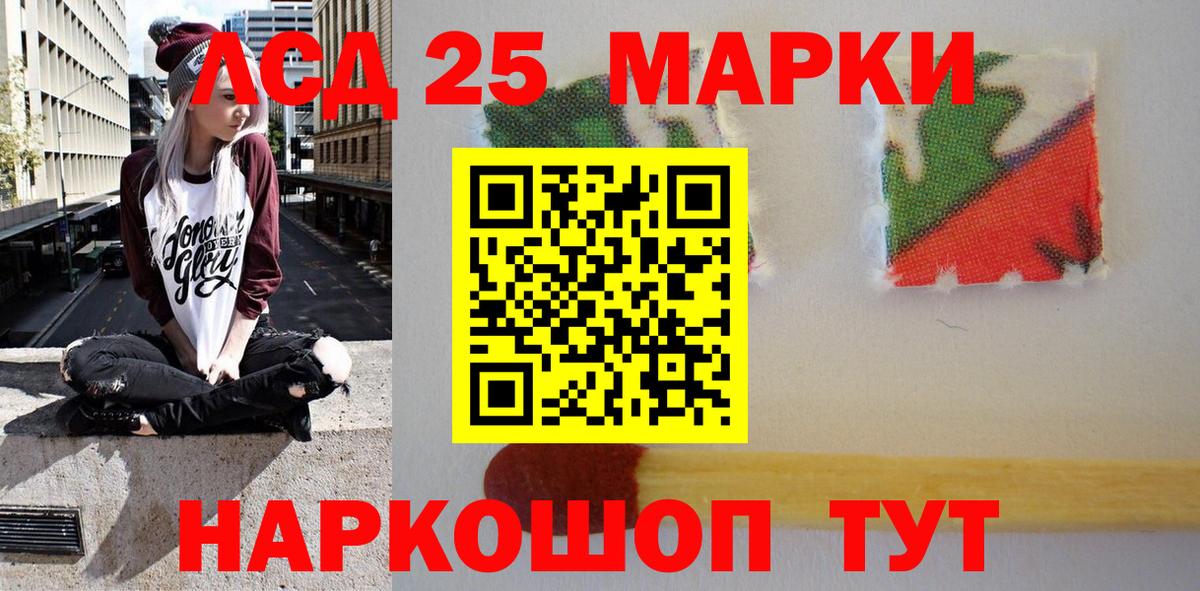 Марки 25I-NBOMe 1,8мг Алатырь